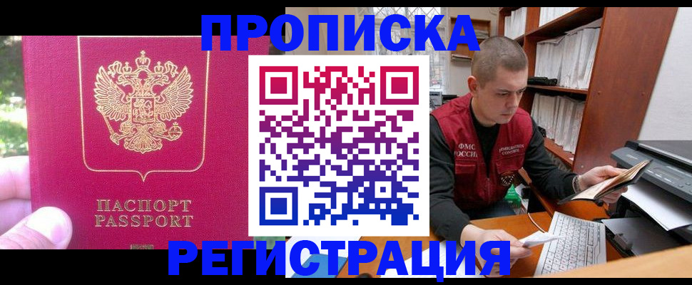 прописка регистрация в Почепе