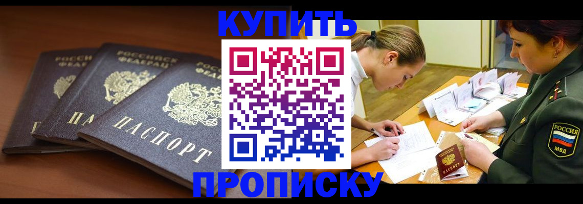 прописка гарантия в Почепе