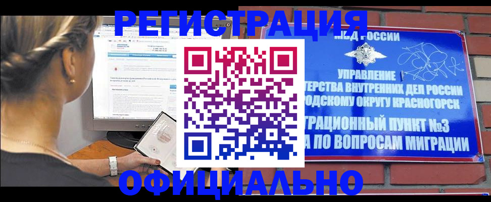 прописка законно в Почепе