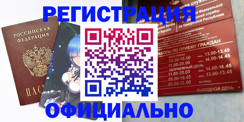 прописка регистрация в Почепе