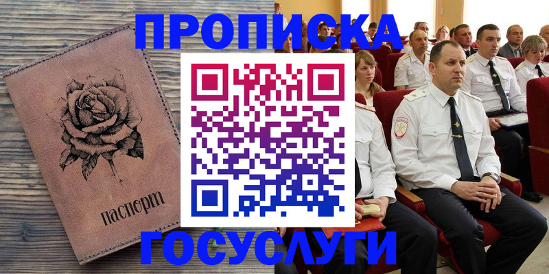 купить прописку в Почепе