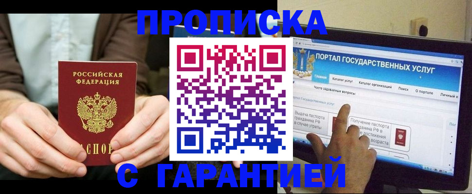 временная регистрация купить в Почепе