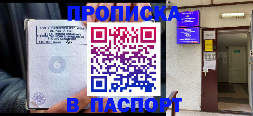 временная регистрация для школы в Почепе